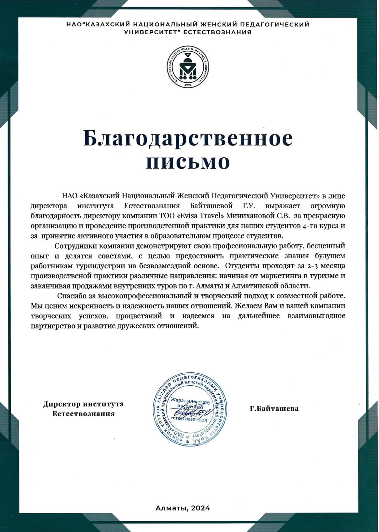 Благодарственное письмо от Казахского Национального женского педагогического университета